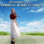 ff7_remake_review_eyecatch