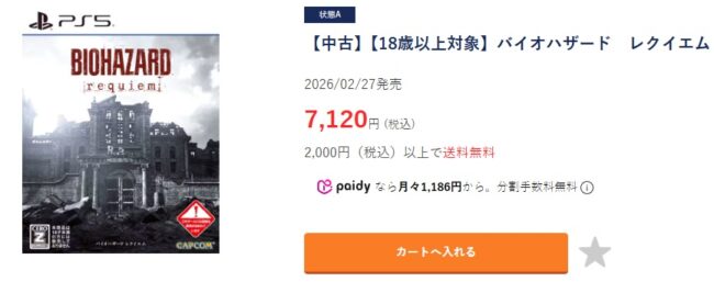 バイオハザードrequiem中古価格