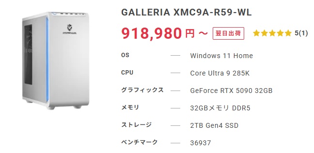 ゲーミングPCのドスパラ参考価格