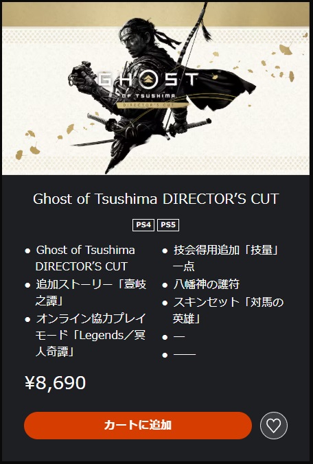 Ghost of TsushimaPS Store価格