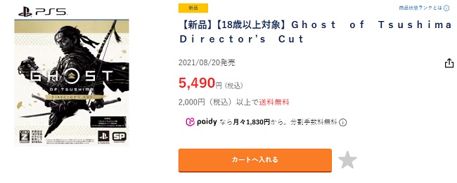 Ghost of Tsushimaゲオオンラインショップ価格