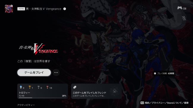 真・女神転生V Vengence プレイタイム