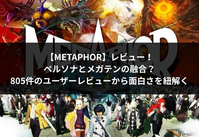 METAPHOR アイキャッチ