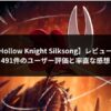 Hollow Knight Silksong アイキャッチ